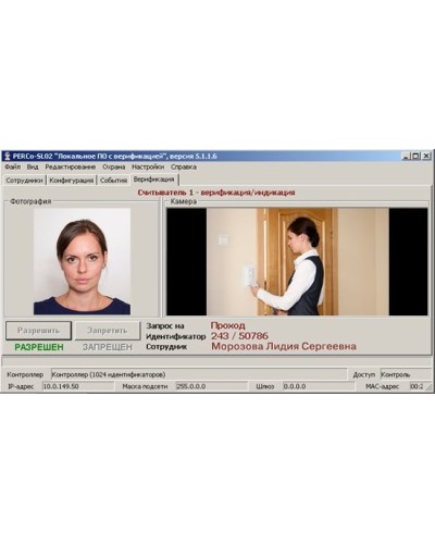 PERCo-SL02. Локальное ПО. PERCo в Екатеринбурге