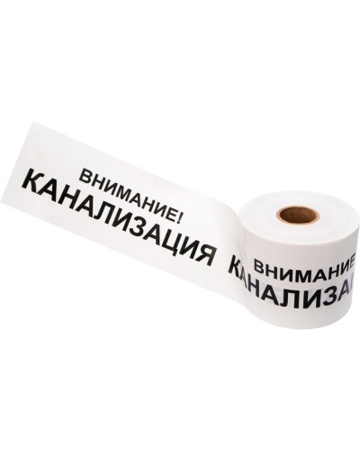 Лента сигнальная «Внимание! Канализация» 200 мм х 250 м REXANT, цвет белый/черный (19-3024): Лента сигнальная предупредительная в Екатеринбурге
