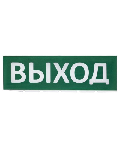 Сменное табло Выход зеленый фон для Топаз (SQ0349-0215). Надпись сменная для Топаз. TDM ЕLECTRIC в Екатеринбурге