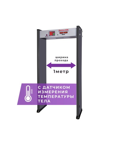 UltraScan A600 (1000мм) с термодатчиком. Металлодетектор арочный. Аурикс в Екатеринбурге