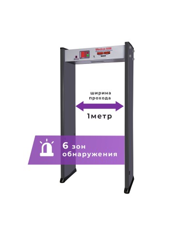 UltraScan A600 (проход 1000мм). Металлодетектор арочный. Аурикс в Екатеринбурге