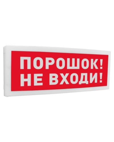 С2000-ОСТ исп.06 Порошок! Не входи!. Оповещатель световой адресный. Болид в Екатеринбурге