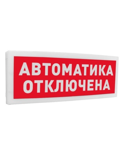 С2000-ОСТ исп.02 Автоматика отключена. Оповещатель световой адресный. Болид в Екатеринбурге