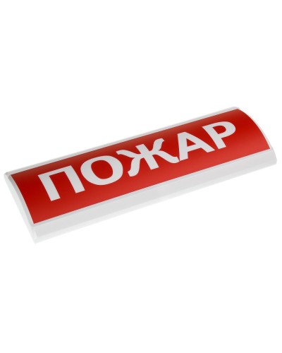 ЛЮКС-24 Пожар. Оповещатель охранно-пожарный световой (табло). Электротехника и Автоматика в Екатеринбурге