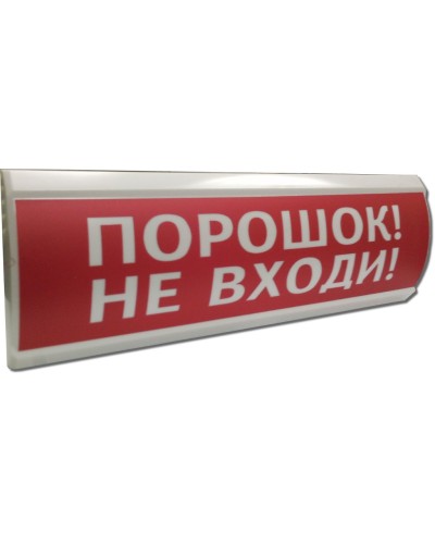 ЛЮКС-12 Порошок не входи. Оповещатель охранно-пожарный световой (табло). Электротехника и Автоматика в Екатеринбурге