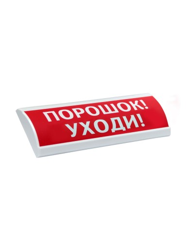 ЛЮКС-24-К Порошок уходи. Оповещатель охранно-пожарный комбинированный свето-звуковой (табло). Электротехника и Автоматика в Екатеринбурге