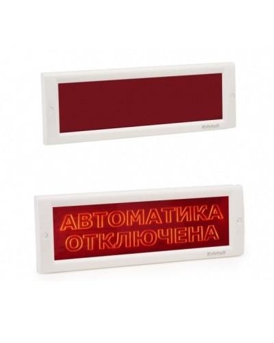 КРИСТАЛЛ-24 СН Автоматика отключена. Оповещатель охранно-пожарный световой (табло). Электротехника и Автоматика в Екатеринбурге
