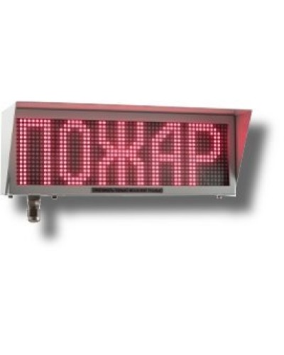Экран-ИНФО-С 12-24V, КВМ15. Оповещатель охранно-пожарный комбинированный свето-звуковой динамический взрывозащищённый (табло). Эридан в Екатеринбурге
