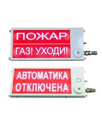 Плазма-П-С 40х20 2К НАДПИСЬ 1 / НАДПИСЬ 2. Оповещатель охранно-пожарный световой (табло), промышленное исполнение. Этра-спецавтоматика в Екатеринбурге