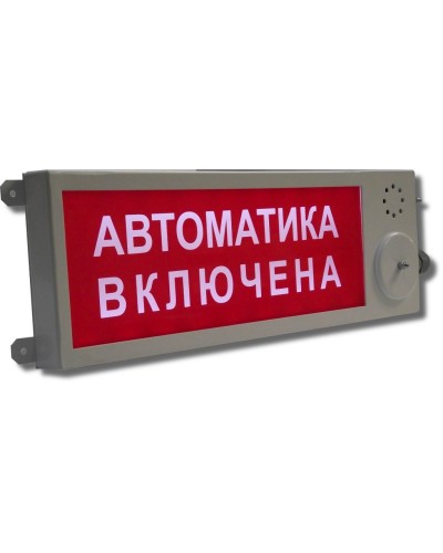 Плазма-П-СЗ НАДПИСЬ. Оповещатель охранно-пожарный комбинированный свето-звуковой (табло), промышленное исполнение. Этра-спецавтоматика в Екатеринбурге