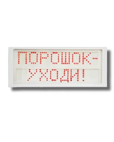 Ирида-Гефест Р-Т7-2х8-Кр/Бел-IP66 Порошок уходи. Оповещатель охранно-пожарный световой. Гефест в Екатеринбурге