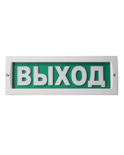 М-12 Люкс Выход. Оповещатель охранно-пожарный световой (табло). ИП Раченков А.В. в Екатеринбурге