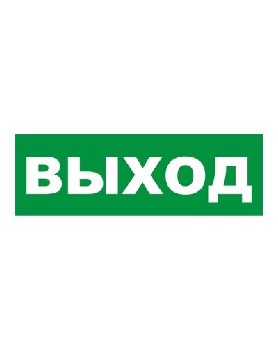 Наклейка на табло М: ГРАНД, AQUA ВЫХОД. Наклейка для светильников аварийного освещения. ИП Раченков А.В. в Екатеринбурге