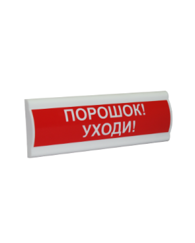 Сфера ПРЕМИУМ (ЗУ, 12В, скрытая надпись) Порошок уходи. Светозвуковое табло с скрытой надписью. Компания СМД в Екатеринбурге