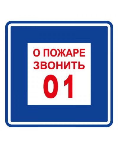 Плёнка (В 01) о пожаре звонить 101. Пленка. Прочие российские в Екатеринбурге