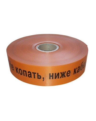 Лента 75мм х 250м  Не копать, ниже кабель! (PR08.3850). Лента сигнальная предупредительная. Промрукав в Екатеринбурге