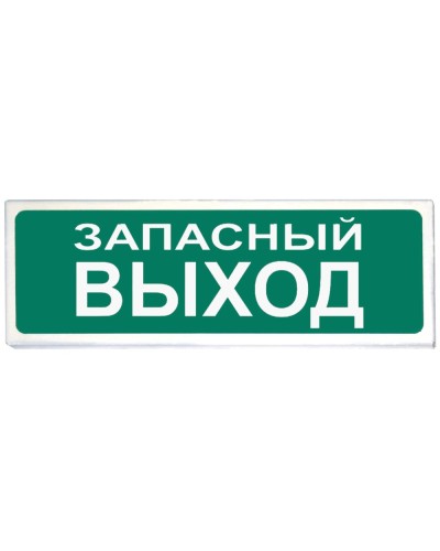 Призма-102 вар. 03 Запасный выход. Оповещатель охранно-пожарный световой (табло). Сибирский Арсенал в Екатеринбурге