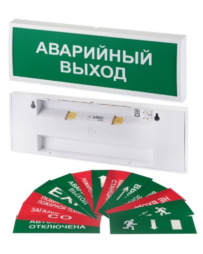 КОП-220П (с ИРП-А) ВЫХОД, с АКБ, зеленый фон. Оповещатель охранно-пожарный световой (табло). Системсервис в Екатеринбурге
