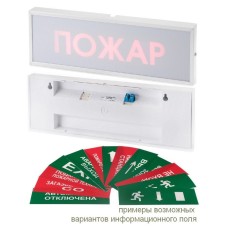 КОП-25 Газ уходи, скрытая надпись. Оповещатель охранно-пожарный световой (табло). Системсервис