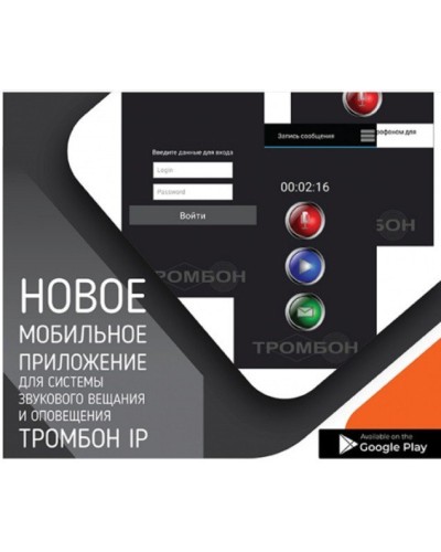 Тромбон IP-ПО мобильное приложение. Программа . ТРОМБОН в Екатеринбурге