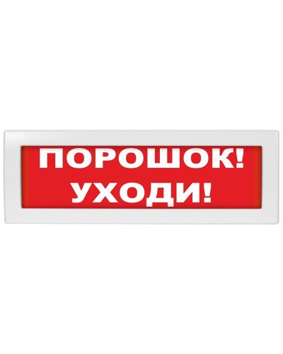 Молния-12-З Порошок уходи. Оповещатель охранно-пожарный комбинированный свето-звуковой (табло). ВИСТЛ в Екатеринбурге