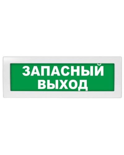 Молния-24 Запасный выход. Оповещатель охранно-пожарный световой (табло). ВИСТЛ в Екатеринбурге