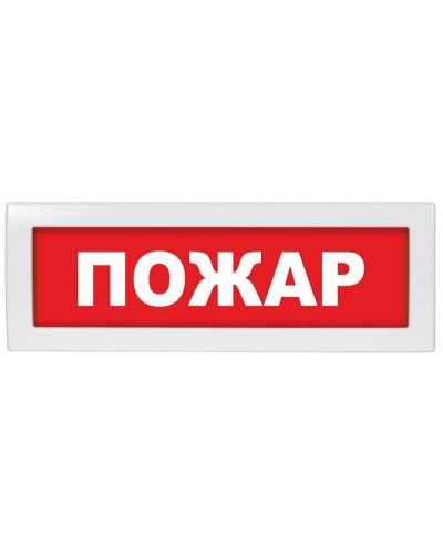 Молния-24-З Пожар. Оповещатель охранно-пожарный комбинированный свето-звуковой (табло). ВИСТЛ в Екатеринбурге